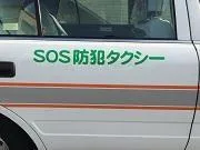 平和交通株式会社の求人 宮城県 入社祝い金