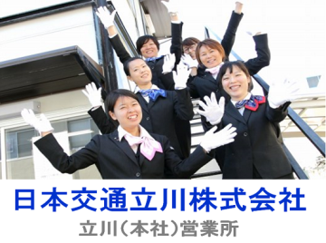 日本交通立川株式会社 本社営業所の求人 東京都 入社祝い金