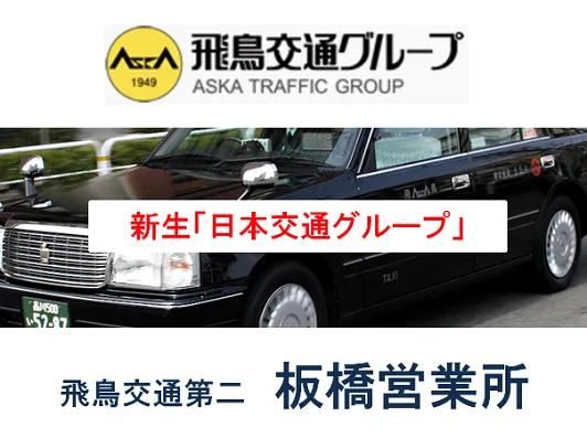 東京都のタクシードライバー求人と転職募集に入社祝い金 タクq