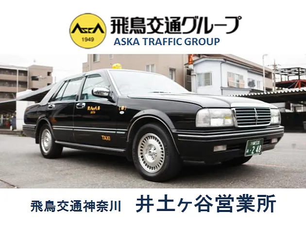 神奈川県のタクシードライバー求人と転職に入社祝い金 タクq
