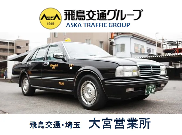 埼玉県のタクシードライバー求人と転職に入社祝い金 タクq
