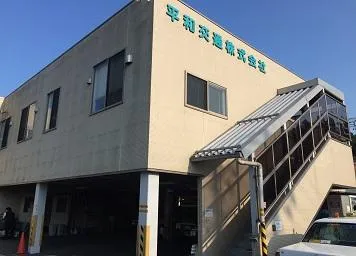 平和交通株式会社