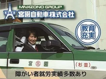 宮園自動車株式会社 杉並営業所