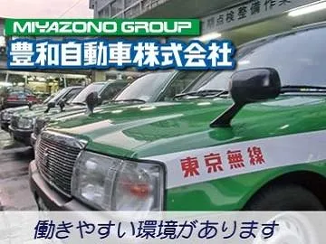 豊和自動車株式会社