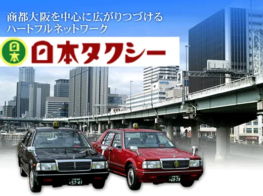 日本タクシー株式会社 本社営業所の求人情報 タクq