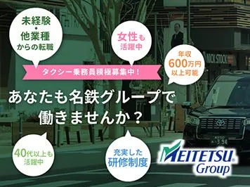 名鉄東部交通株式会社 本社営業所