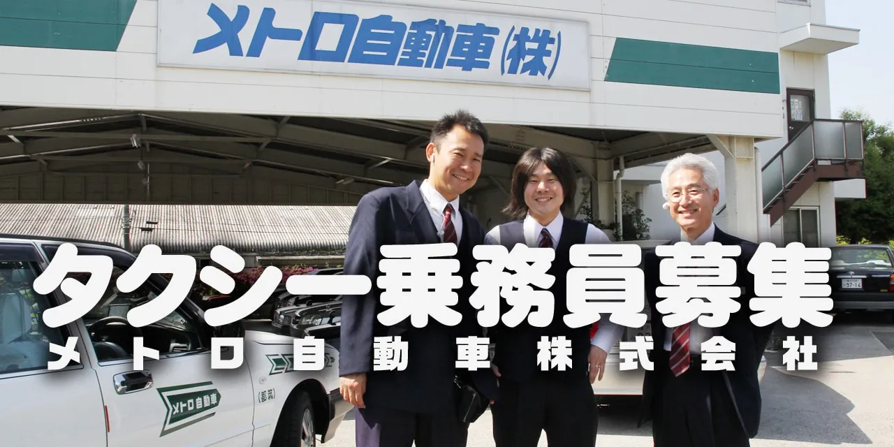 メトロ自動車株式会社 常盤台営業所