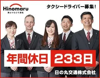 株式会社日の丸交通TokyoBay 青戸営業所