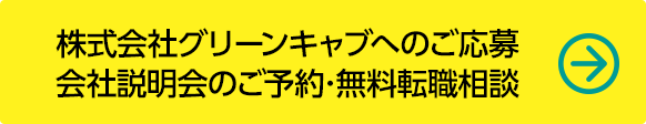 無料転職相談