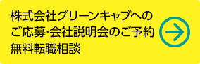 無料相談