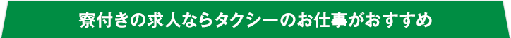 このお仕事がおすすめ