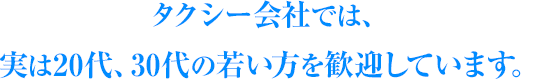 若い方を歓迎しています。