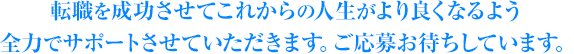 ご応募お待ちしています。